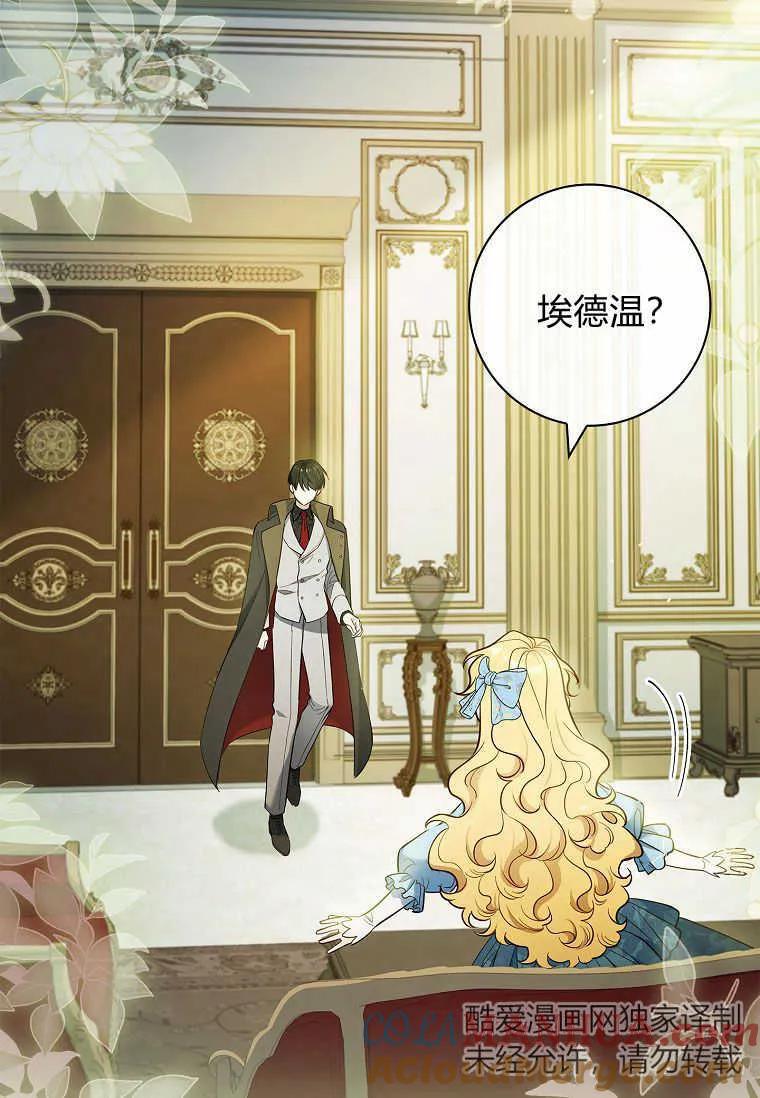 男主大人，我尊重你的取向 - 第47话 - 第21张图