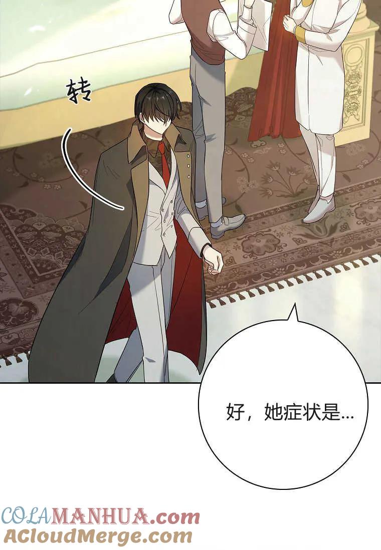 男主大人，我尊重你的取向 - 第47话 - 第97张图