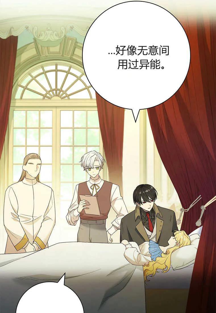 男主大人，我尊重你的取向 - 第47话 - 第90张图