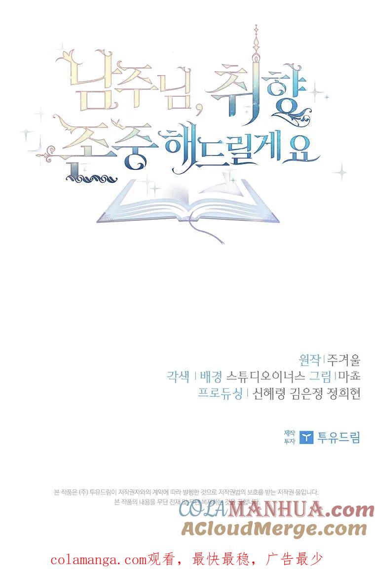 男主大人，我尊重你的取向 - 第47话 - 第105张图