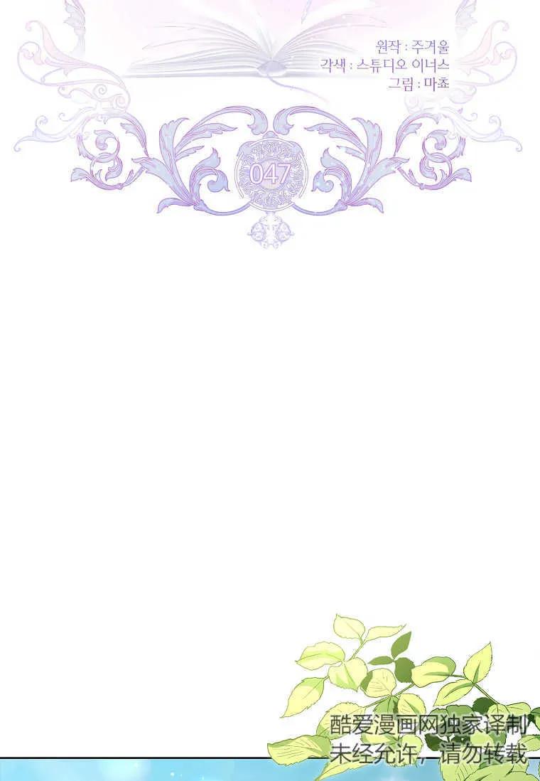 男主大人，我尊重你的取向 - 第47话 - 第2张图