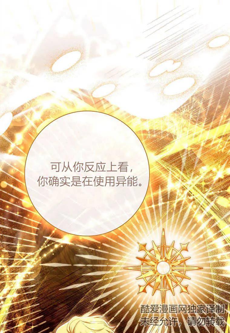 男主大人，我尊重你的取向 - 第48话 - 第114张图