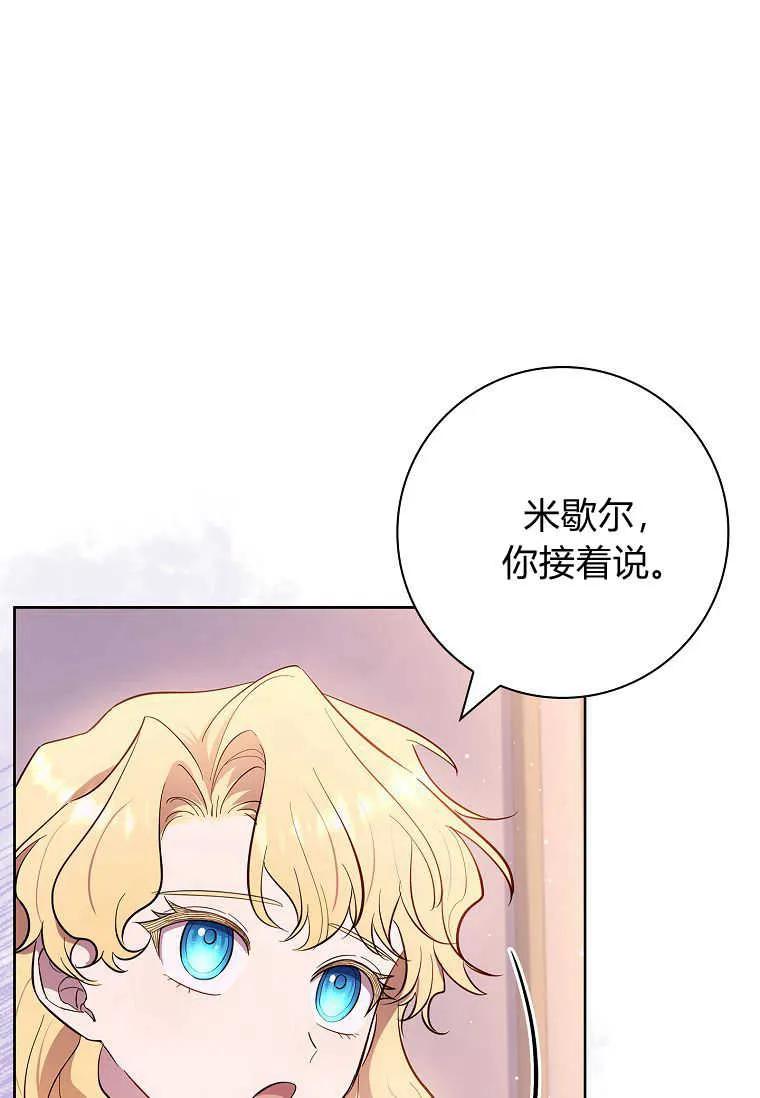 男主大人，我尊重你的取向 - 第48话 - 第110张图