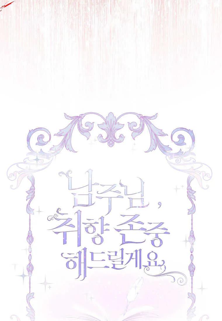 男主大人，我尊重你的取向 - 第48话 - 第27张图