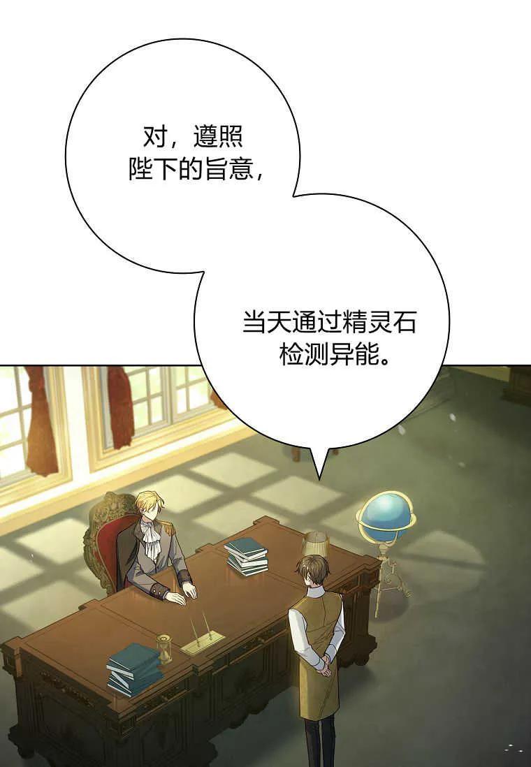 男主大人，我尊重你的取向 - 第48话 - 第4张图