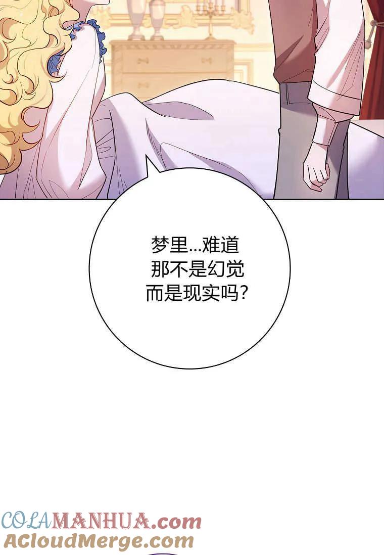 男主大人，我尊重你的取向 - 第48话 - 第121张图