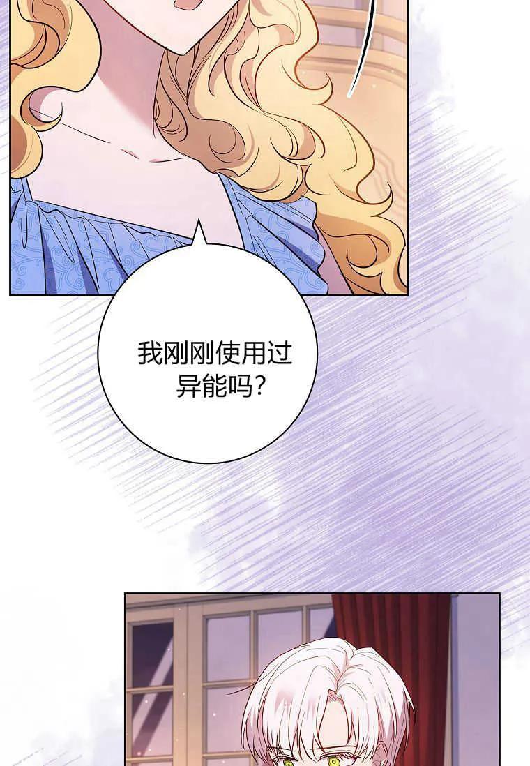 男主大人，我尊重你的取向 - 第48话 - 第111张图