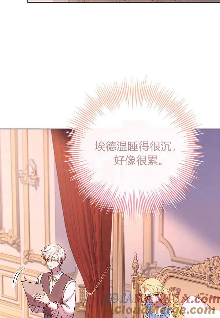 男主大人，我尊重你的取向 - 第48话 - 第105张图