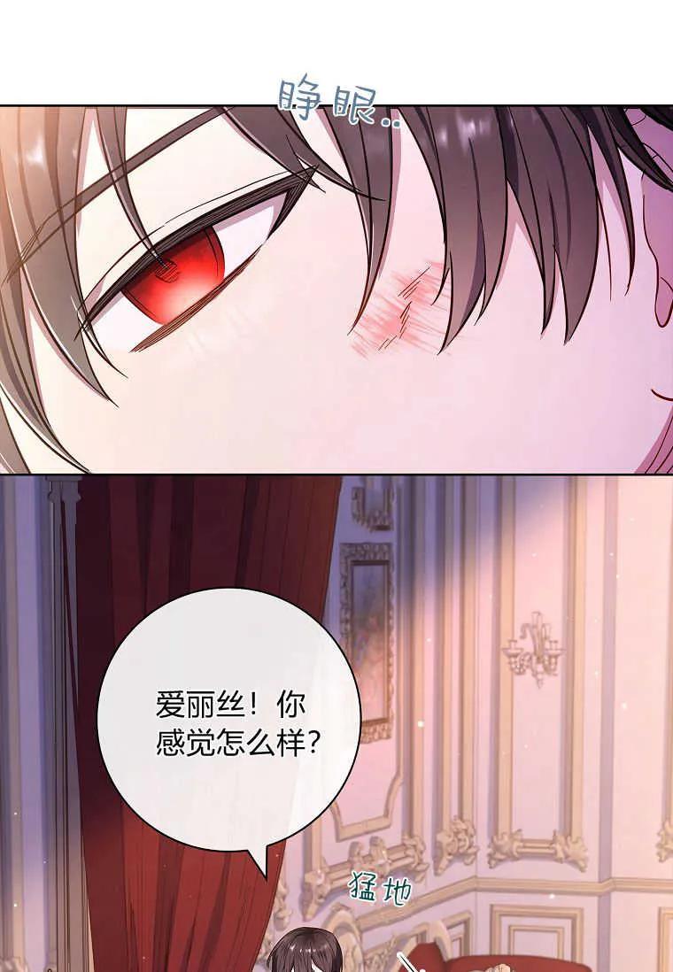 男主大人，我尊重你的取向 - 第48话 - 第108张图