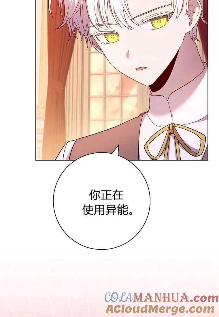 男主大人，我尊重你的取向 - 第48话 - 第97张图