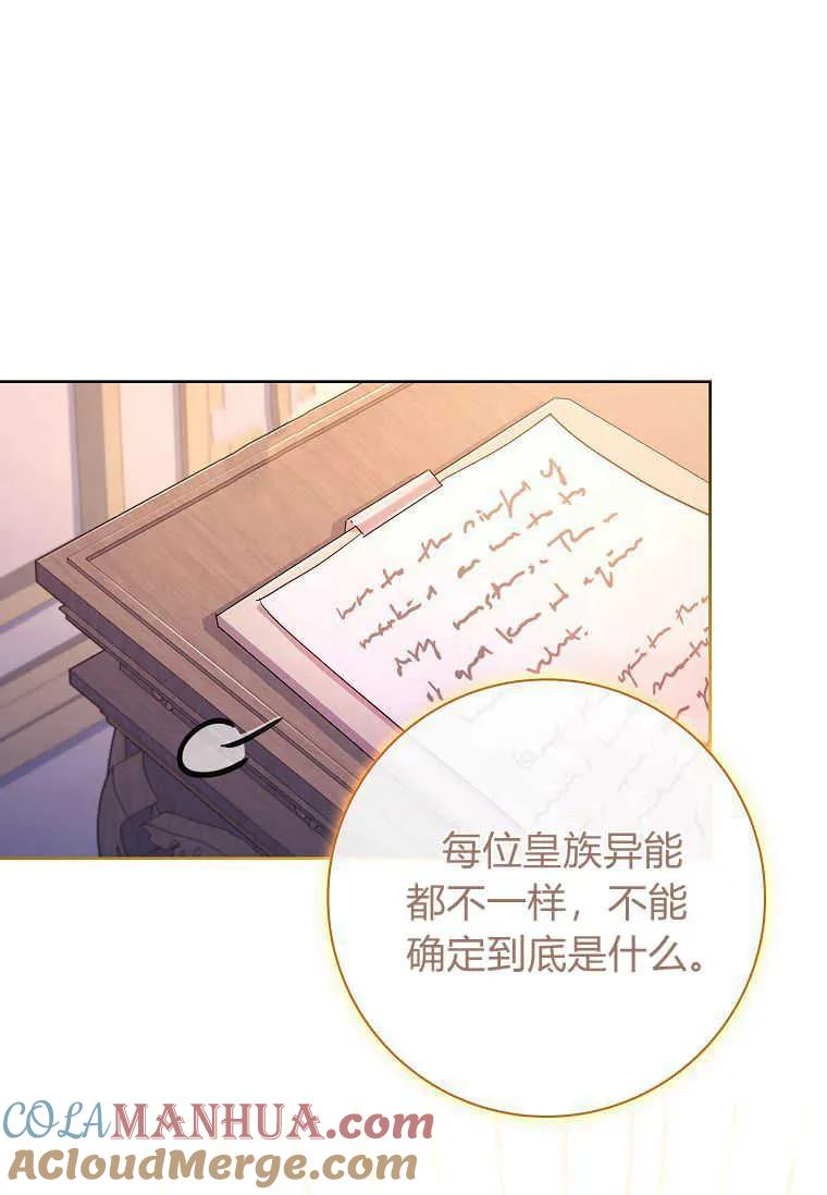 男主大人，我尊重你的取向 - 第48话 - 第113张图