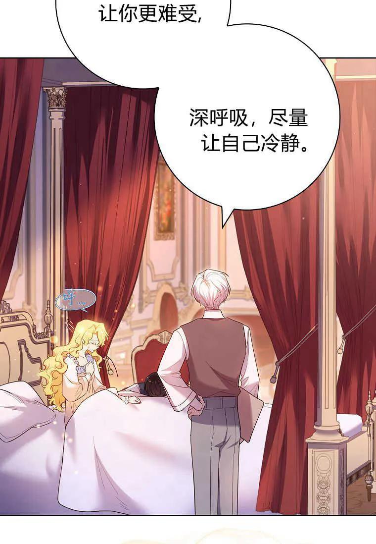 男主大人，我尊重你的取向 - 第48话 - 第100张图