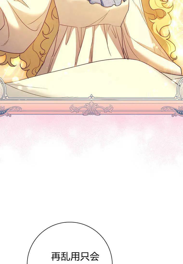 男主大人，我尊重你的取向 - 第48话 - 第99张图