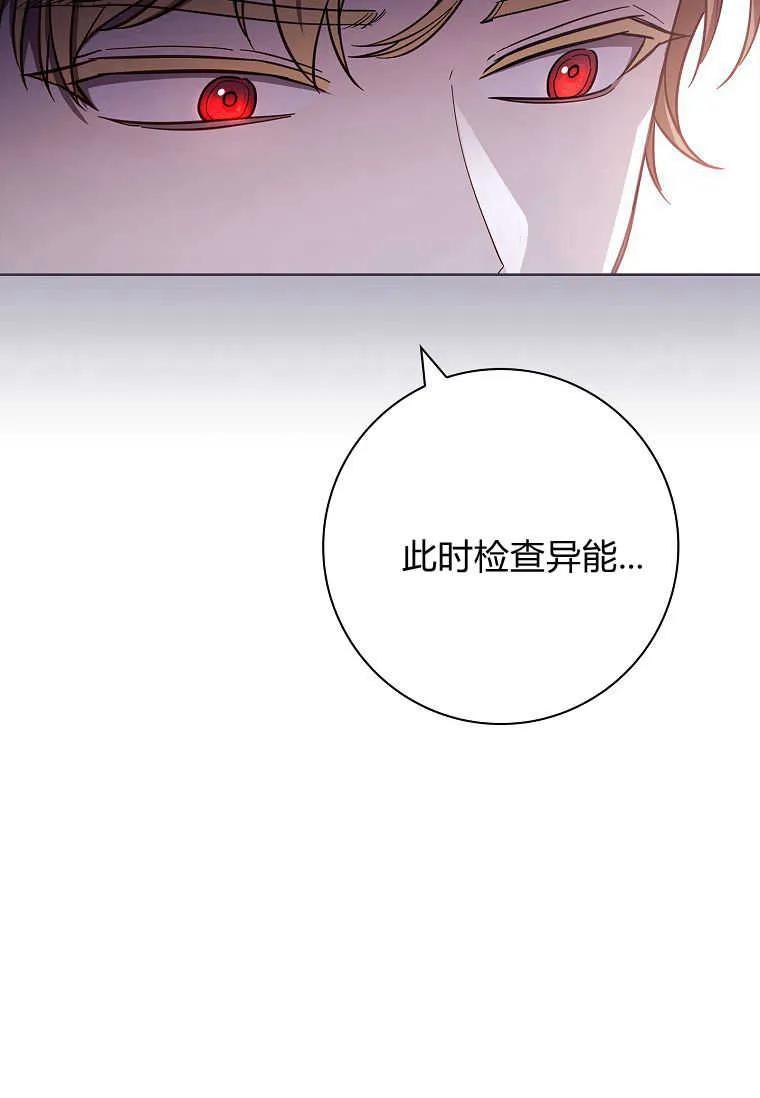 男主大人，我尊重你的取向 - 第48话 - 第6张图