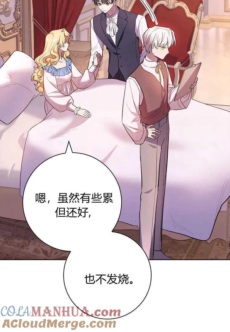 男主大人，我尊重你的取向 - 第48话 - 第109张图