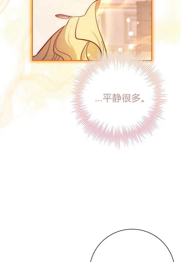 男主大人，我尊重你的取向 - 第48话 - 第102张图