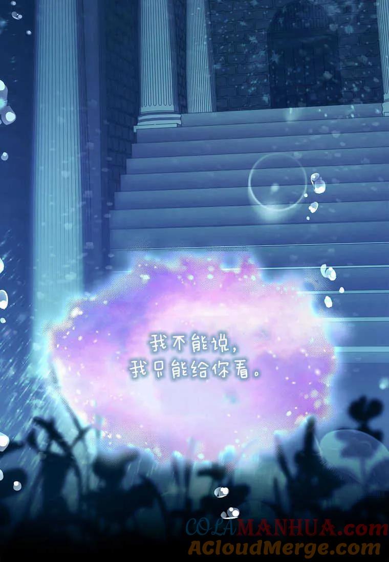 男主大人，我尊重你的取向 - 第48话 - 第85张图