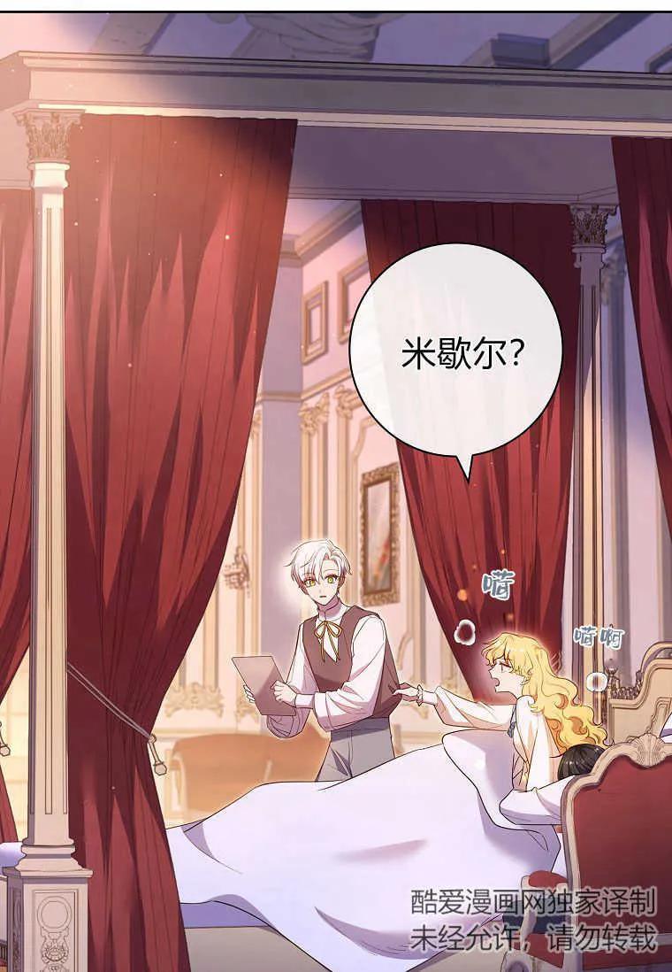 男主大人，我尊重你的取向 - 第48话 - 第95张图