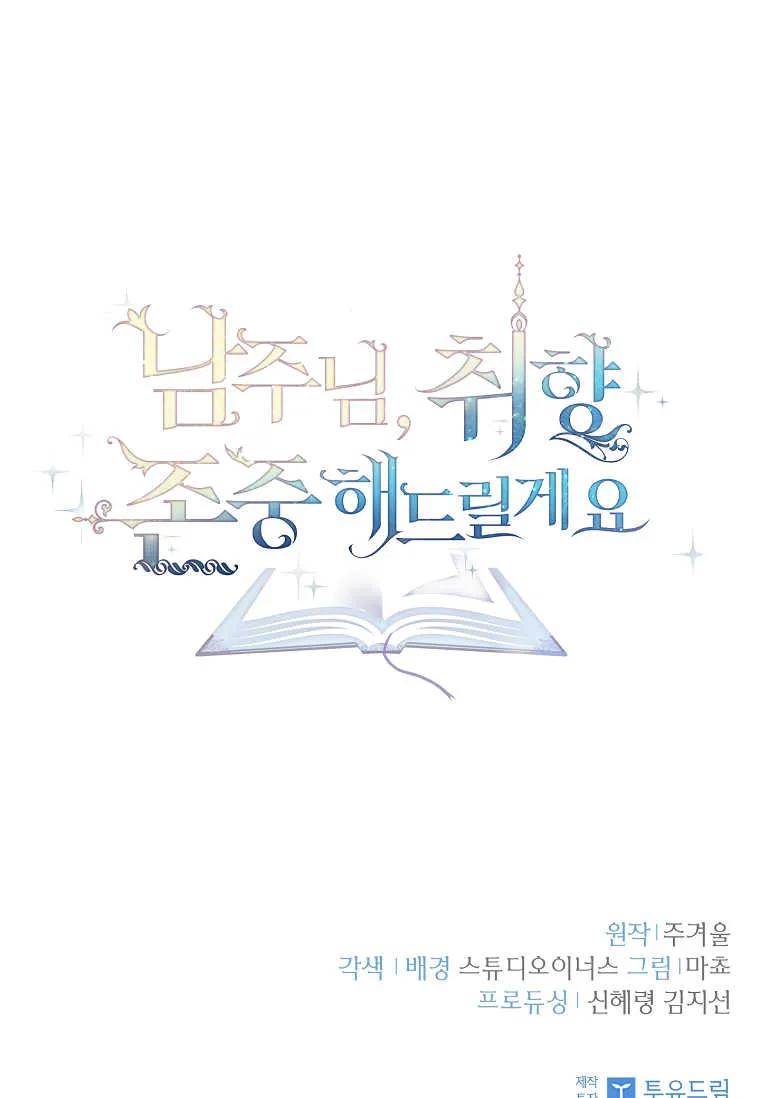 男主大人，我尊重你的取向 - 第48话 - 第134张图