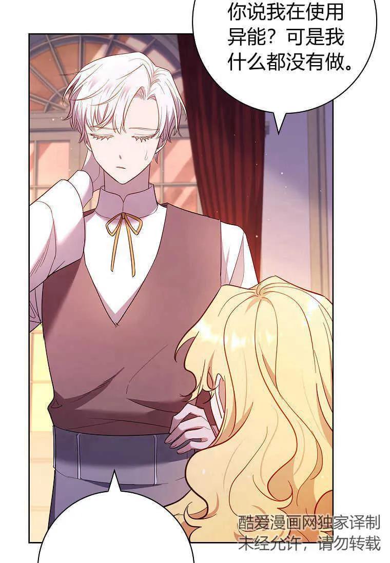 男主大人，我尊重你的取向 - 第48话 - 第103张图