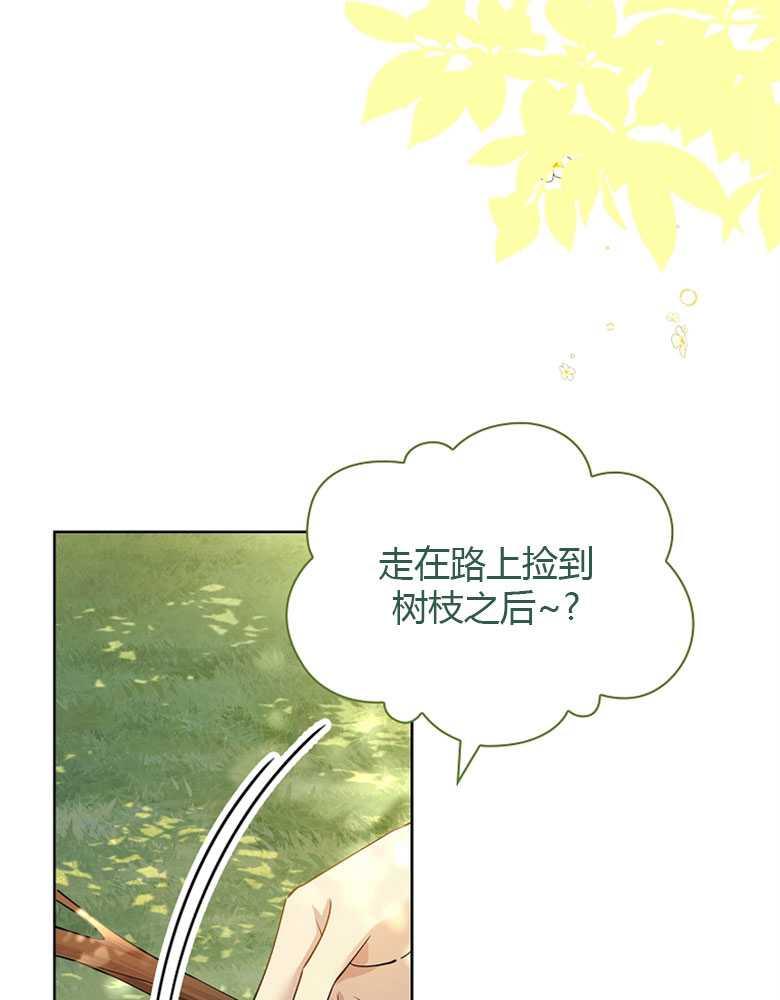 男主大人，我尊重你的取向 - 第04话 - 第83张图