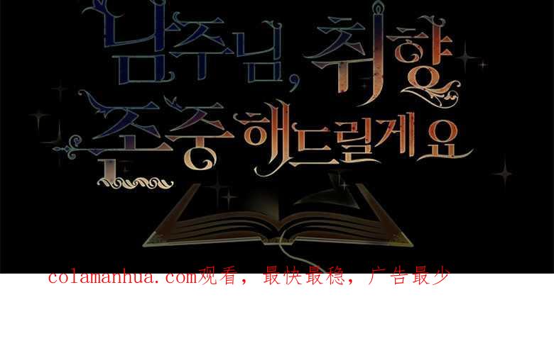 男主大人，我尊重你的取向 - 第04话 - 第140张图