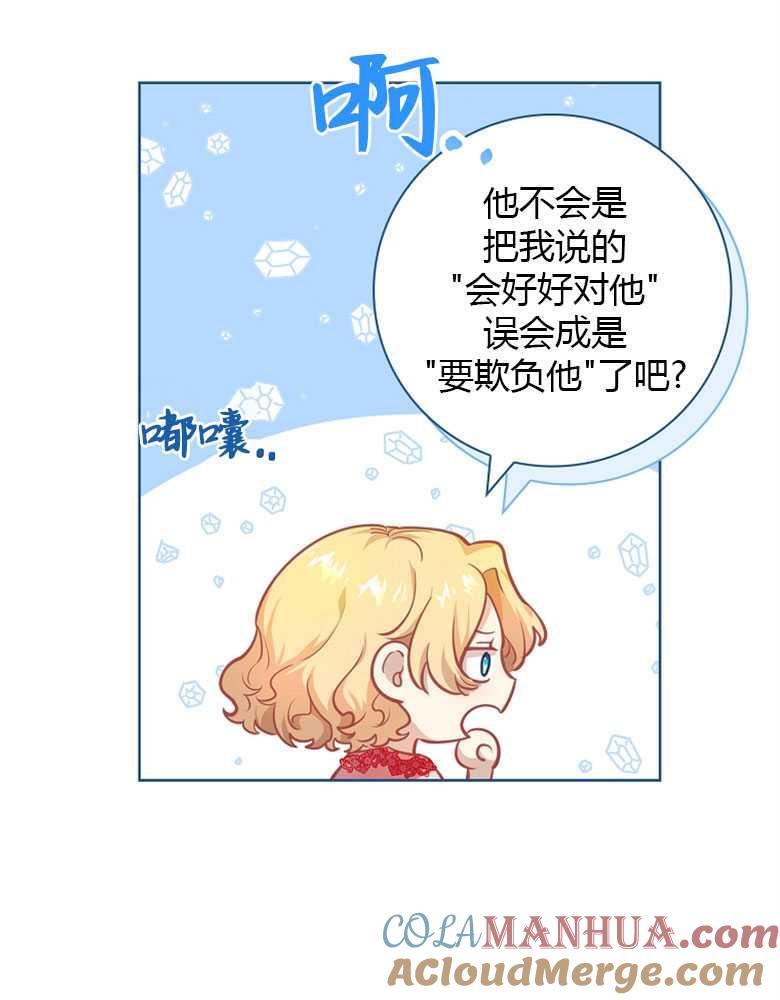 男主大人，我尊重你的取向 - 第04话 - 第73张图