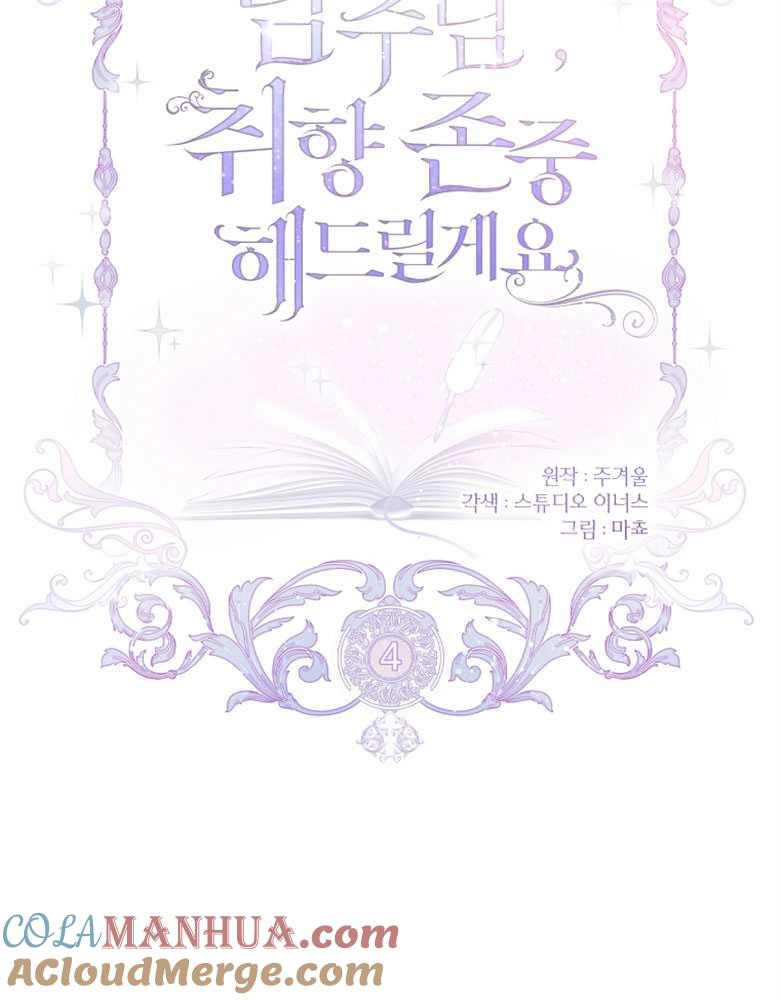 男主大人，我尊重你的取向 - 第04话 - 第21张图