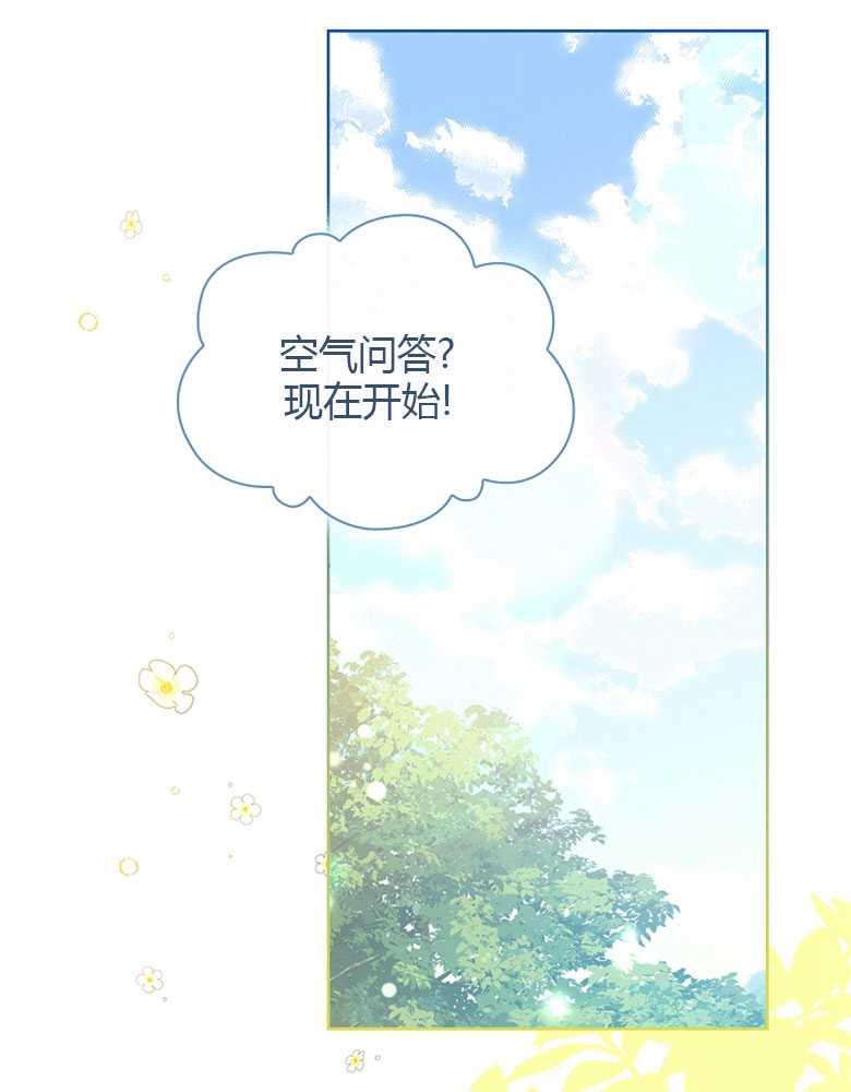 男主大人，我尊重你的取向 - 第04话 - 第82张图