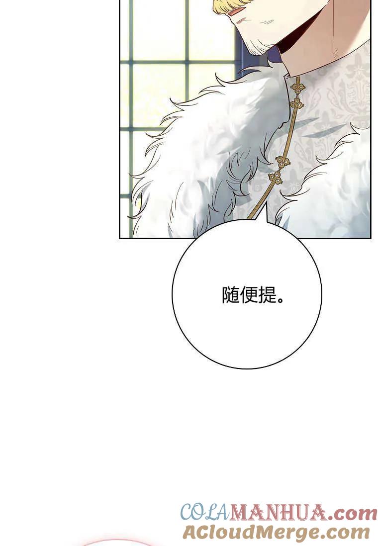 男主大人，我尊重你的取向 - 第49话 - 第73张图