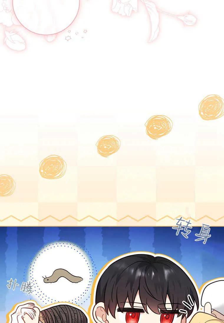 男主大人，我尊重你的取向 - 第49话 - 第106张图