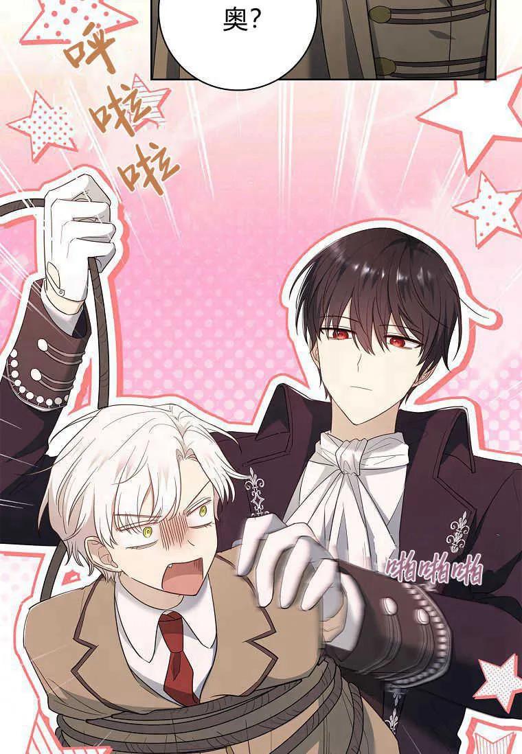 男主大人，我尊重你的取向 - 第49话 - 第102张图