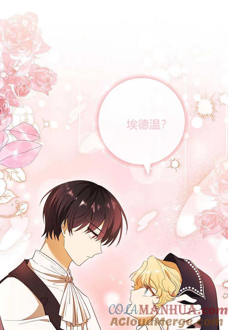 男主大人，我尊重你的取向 - 第49话 - 第109张图