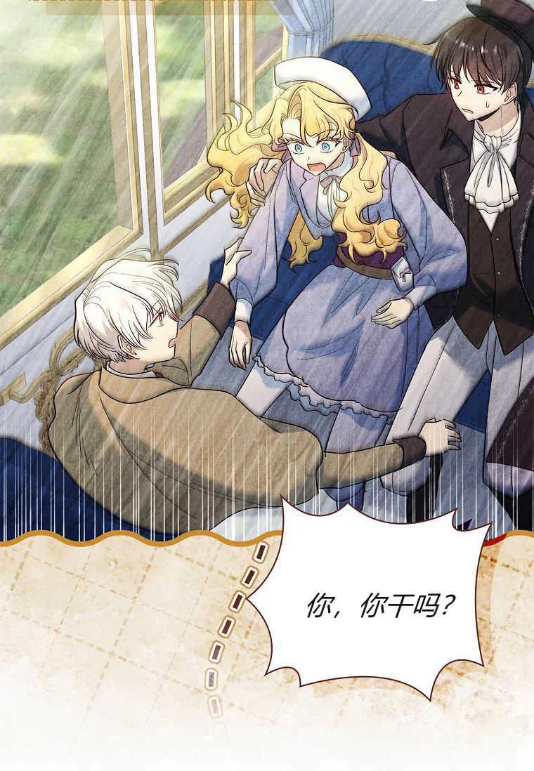 男主大人，我尊重你的取向 - 第49话 - 第88张图