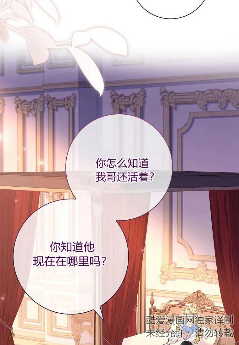 男主大人，我尊重你的取向 - 第49话 - 第2张图