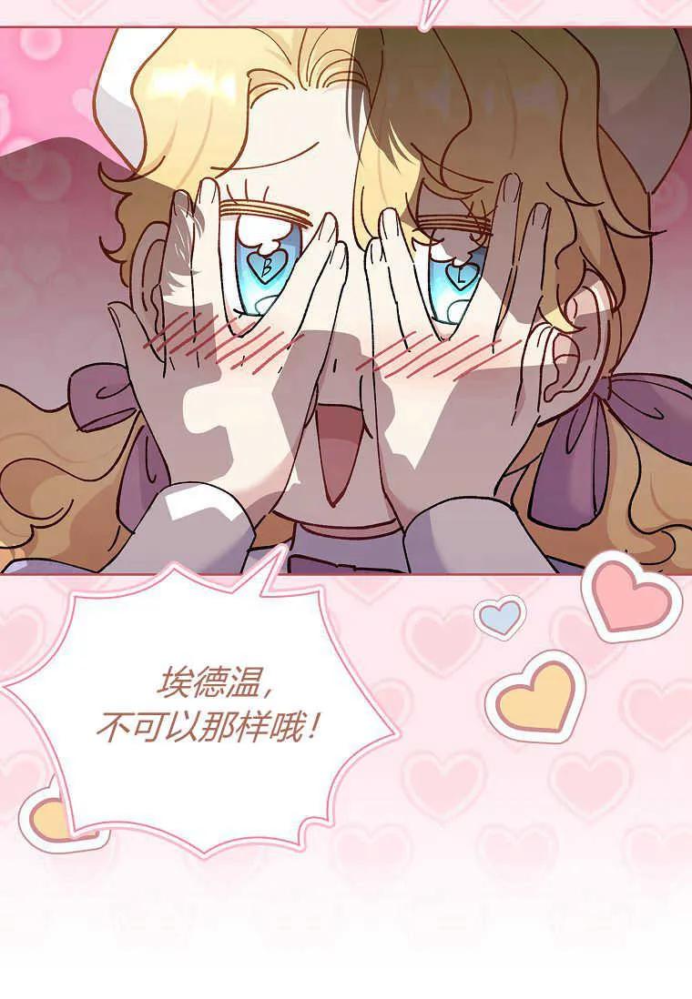 男主大人，我尊重你的取向 - 第49话 - 第104张图