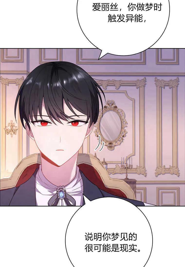 男主大人，我尊重你的取向 - 第49话 - 第4张图