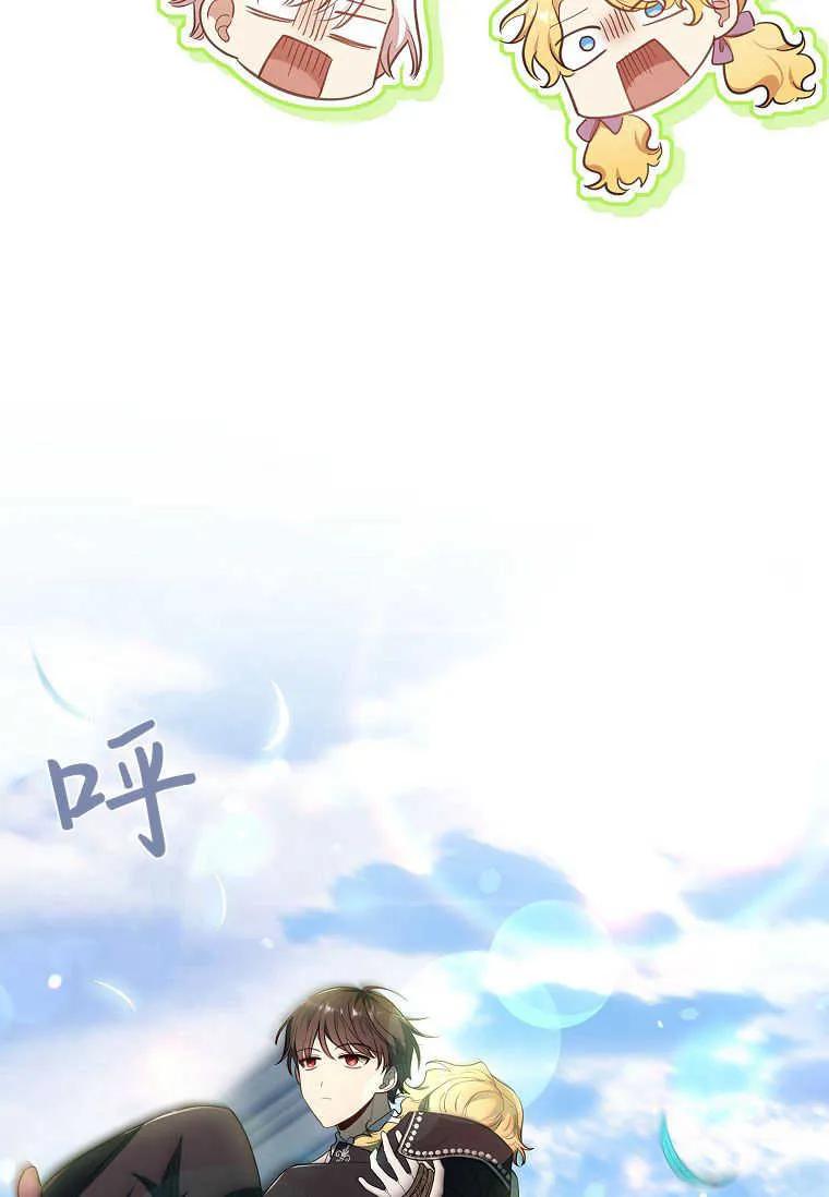 男主大人，我尊重你的取向 - 第49话 - 第115张图