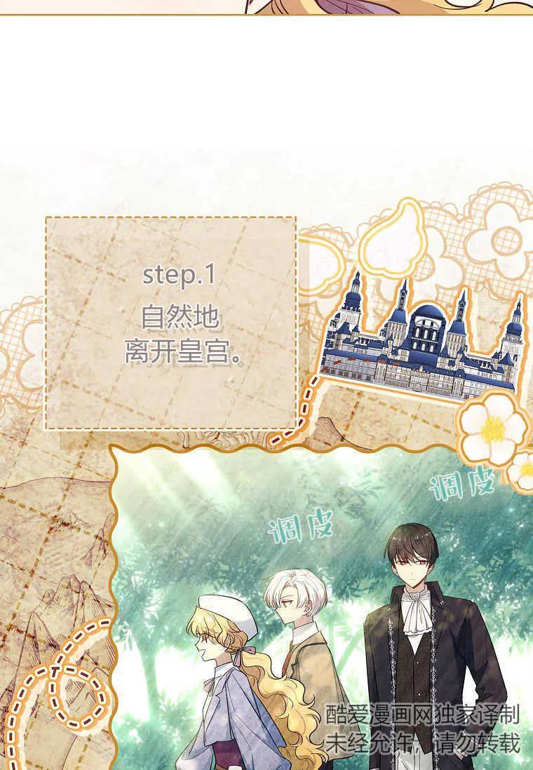 男主大人，我尊重你的取向 - 第49话 - 第86张图