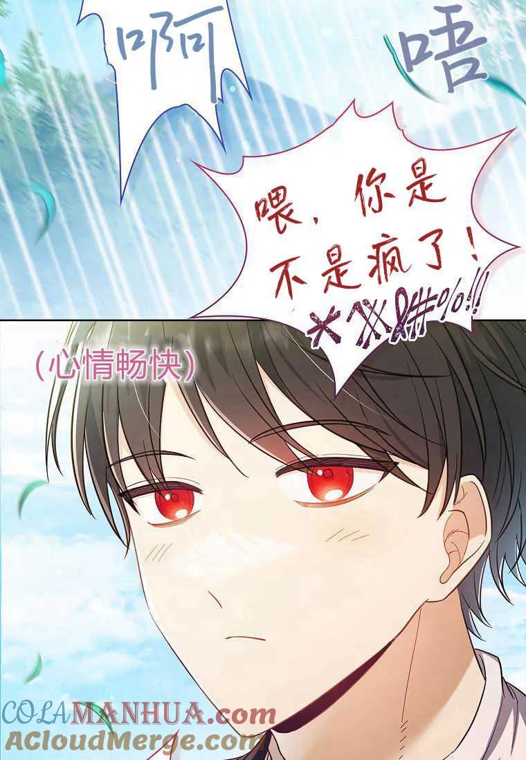 男主大人，我尊重你的取向 - 第49话 - 第117张图