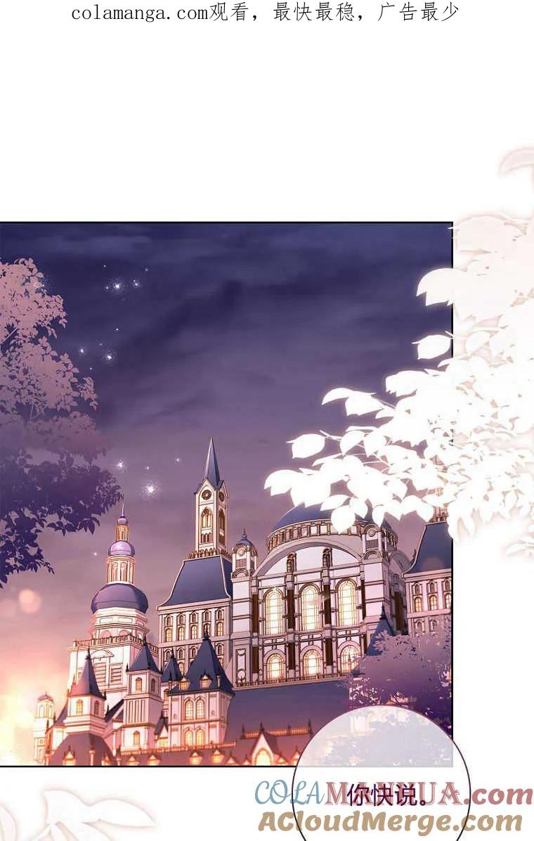 男主大人，我尊重你的取向 - 第49话 - 第1张图