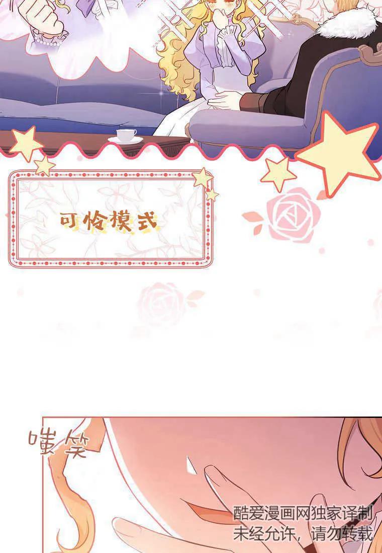 男主大人，我尊重你的取向 - 第49话 - 第79张图