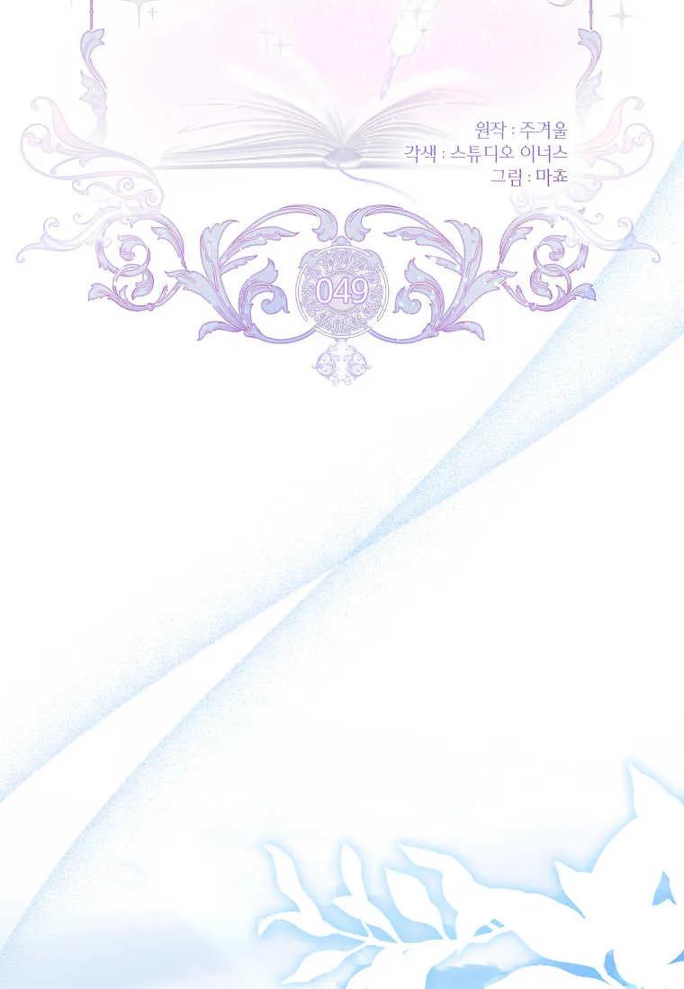 男主大人，我尊重你的取向 - 第49话 - 第26张图