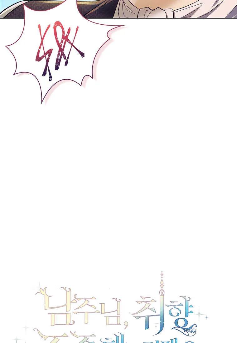 男主大人，我尊重你的取向 - 第49话 - 第118张图