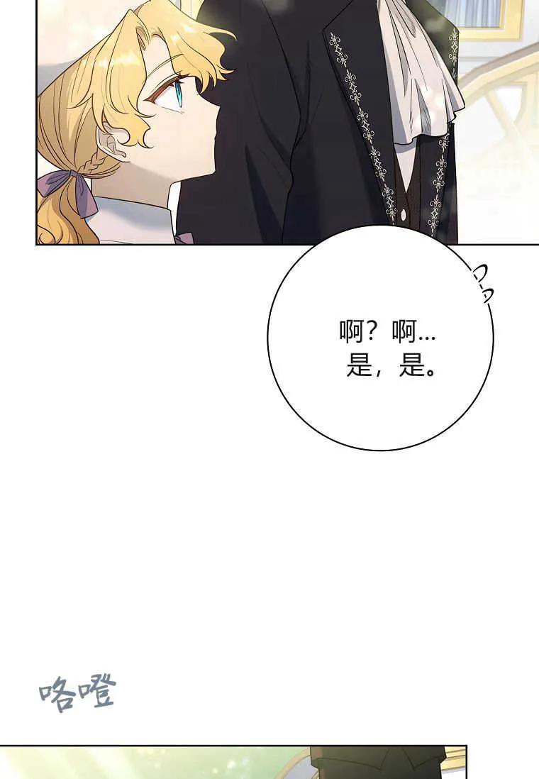 男主大人，我尊重你的取向 - 第49话 - 第94张图