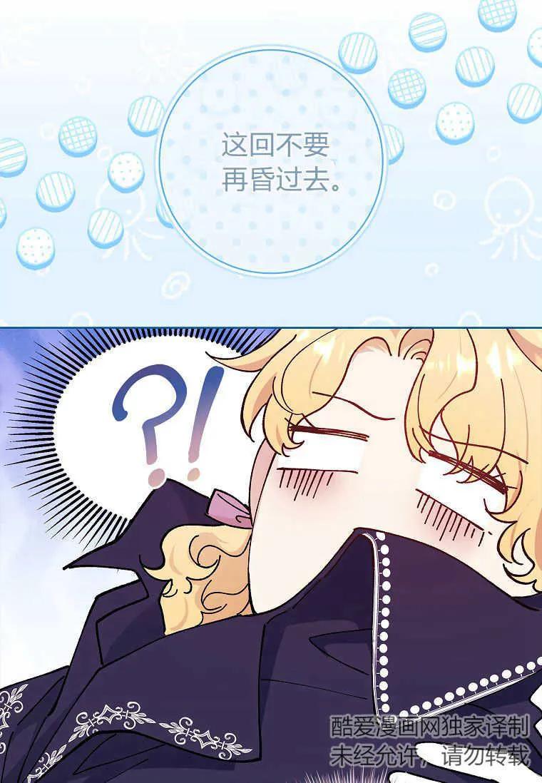 男主大人，我尊重你的取向 - 第49话 - 第112张图