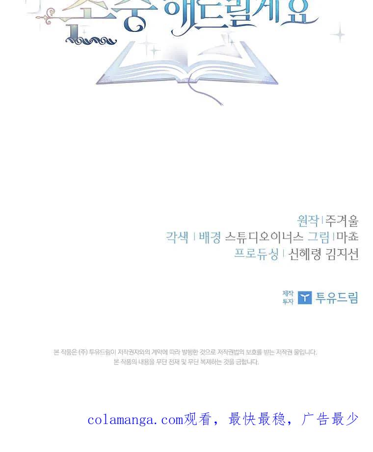 男主大人，我尊重你的取向 - 第49话 - 第119张图