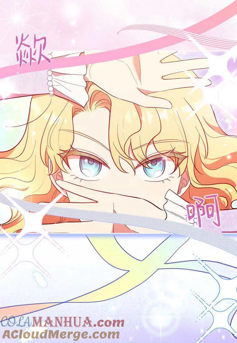 男主大人，我尊重你的取向 - 第49话 - 第81张图