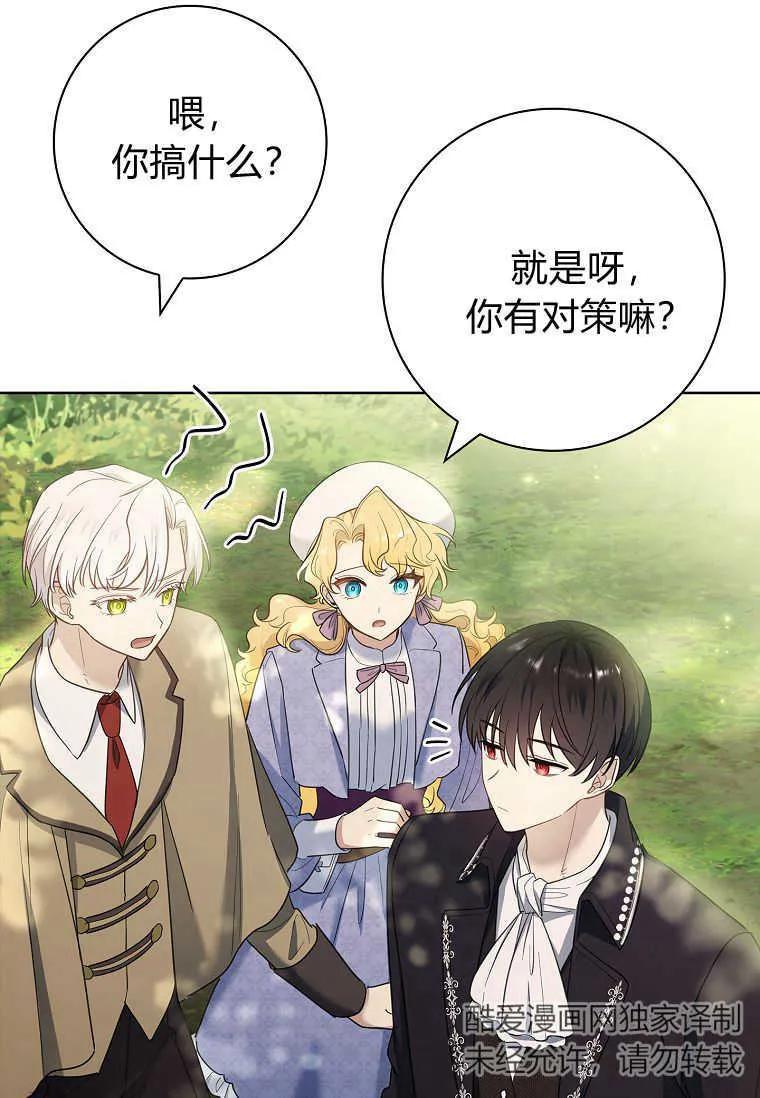 男主大人，我尊重你的取向 - 第49话 - 第96张图