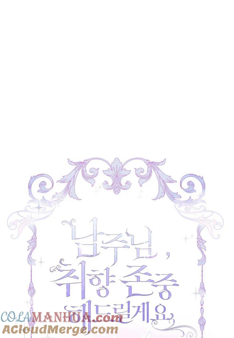 男主大人，我尊重你的取向 - 第49话 - 第25张图